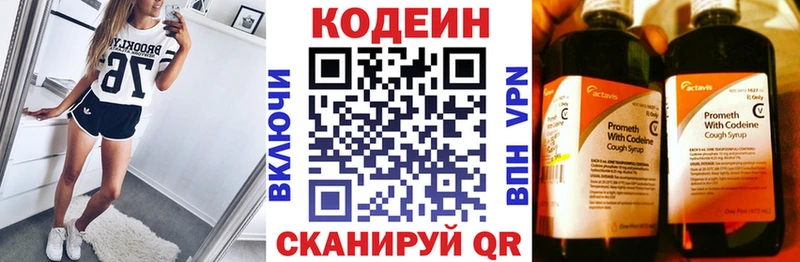 Кодеин напиток Lean (лин)  Димитровград 